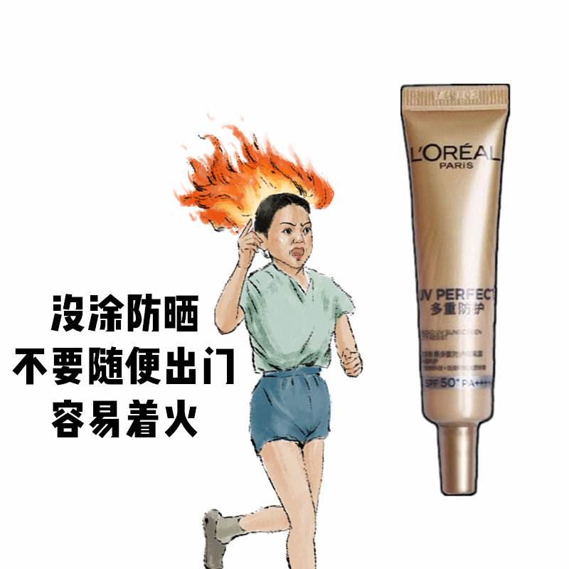 买2支=正装！欧莱雅小金管防护露