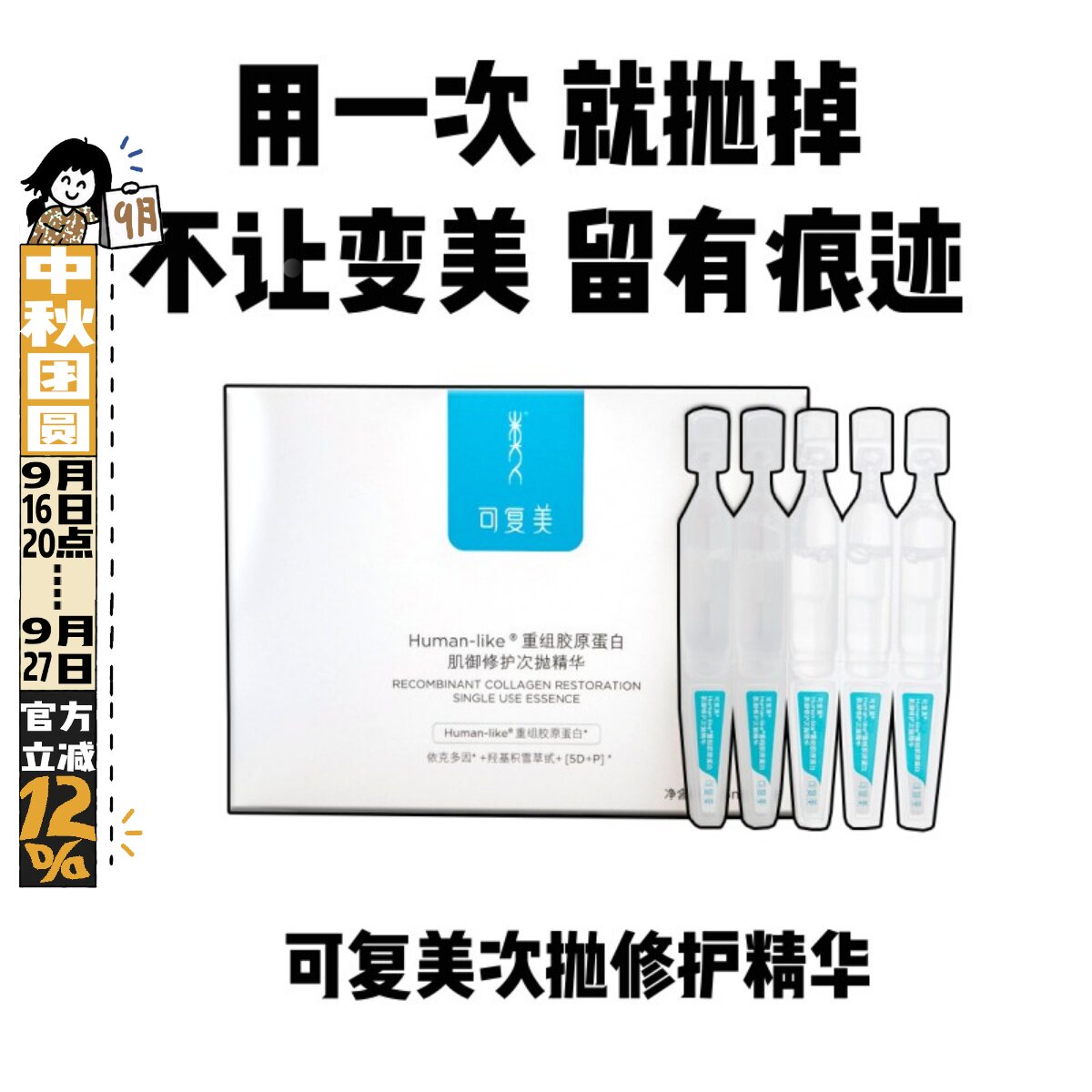 修护顶呱呱！可复美次抛精华！图片