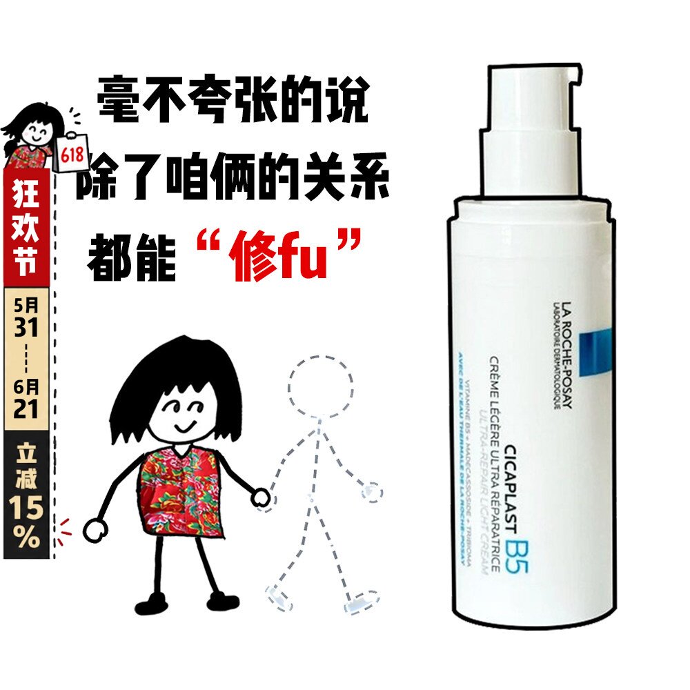 理肤泉B5多效修护乳液绷带霜保湿舒缓屏障泛红维稳敏感肌清爽40ml