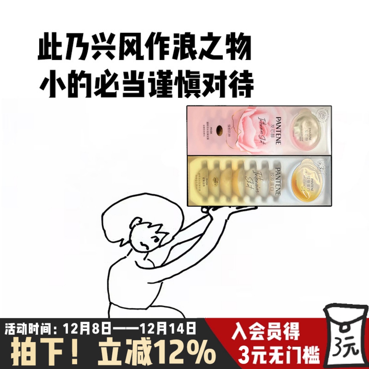 潘婷深水泡弹发膜赋能型滋润型