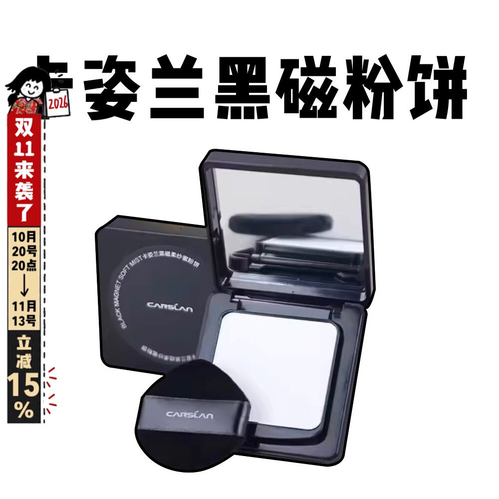 卡姿兰黑磁粉饼定妆控油持久哑光蜜粉饼磨皮隐形毛孔补妆防水防汗