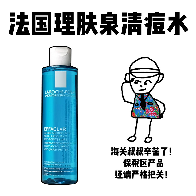 【保税】法国理肤泉清痘净肤爽肤水200ml保湿收毛孔水杨酸控油
