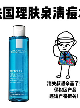 【保税】法国理肤泉清痘净肤爽肤水200ml保湿收毛孔水杨酸控油