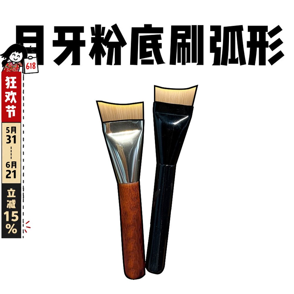 月牙一字粉底刷不吃粉轻薄无痕底妆扁头化妆刷粉底液调色板新手党