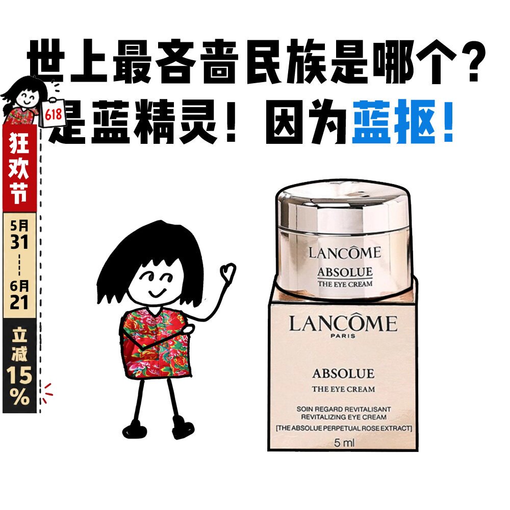 兰蔻全新菁纯臻颜眼霜小样5ml淡纹提拉紧致眼周亢老保湿滋润修护