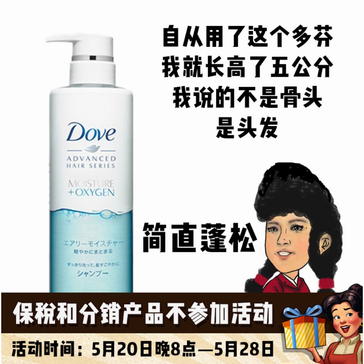 日版多芬dove空气感无硅油洗发水