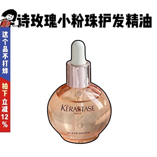 新品！卡诗釉光玫瑰小粉珠护发精油45ml亮泽柔顺修护干枯毛躁15ml
