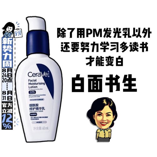烟酰胺亮白适乐肤PM发光乳