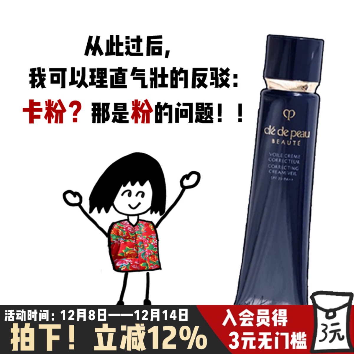 隔离界扛把子！CPB长管隔离霜