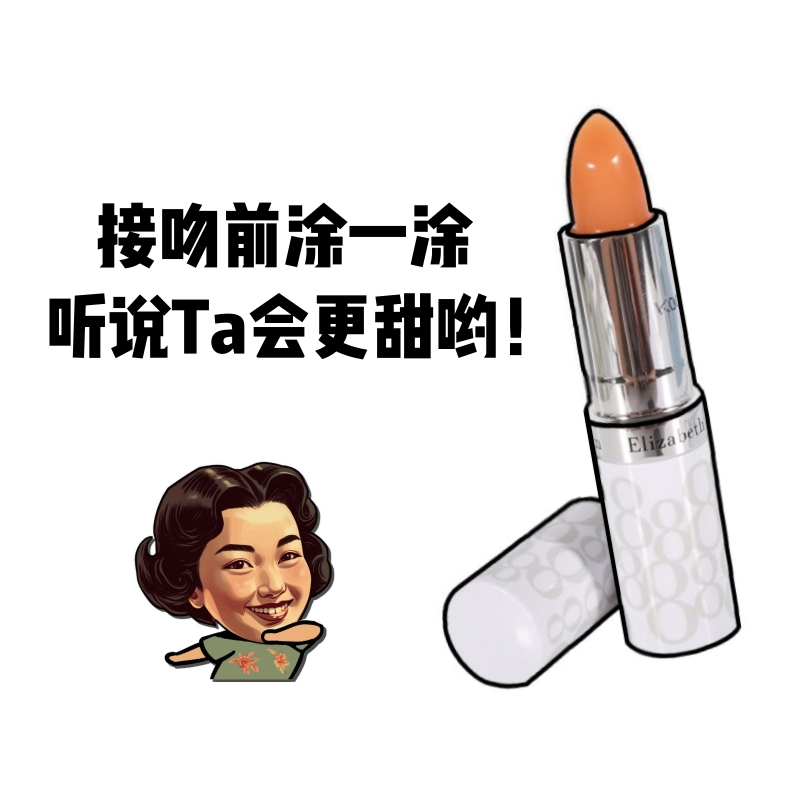 伊丽莎白雅顿经典润泽唇膏8小时保湿修护滋润防干裂秋冬防晒SPF15