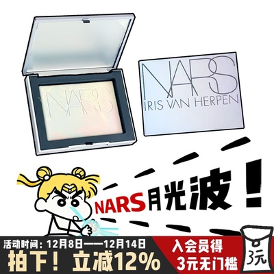 25年新品！Nars纳斯月光波限量蜜粉饼修黄柔焦控油大白饼轻透定妆