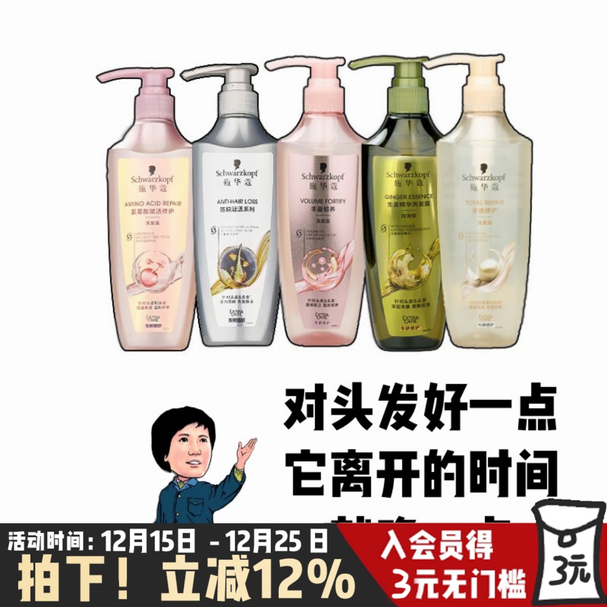 总有一款适合你！施华蔻洗发水！