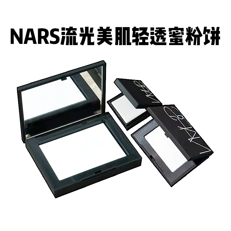 NARS大白饼流光美肌轻透蜜粉饼