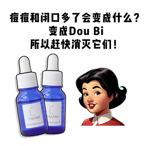 改善暗沉粗糙！TAKAMI小蓝瓶精华