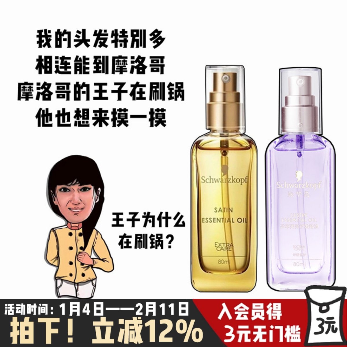 一抹顺滑！施华蔻摩洛哥护发精油盈萃柔顺沐光瓶修复毛躁干枯留香,美发护发/假发,护发精油,淘宝优惠券,粉丝福利购,淘宝优惠卷