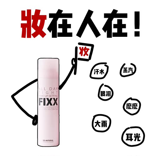 韩国sonatural fixx定妆喷雾水光哑光持久防水防汗控油保湿不脱妆