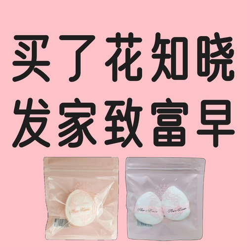 花知晓拇指气垫粉扑植绒眼下定妆局部提亮腮红好搭档显色柔软亲肤