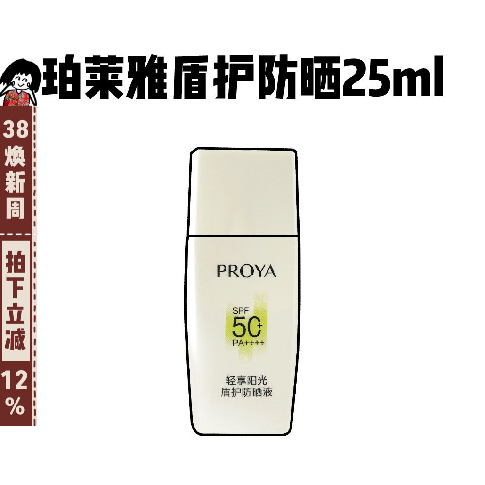 珀莱雅轻享阳光盾护防晒霜防紫外线SPF50+清爽空气感户外防水防汗