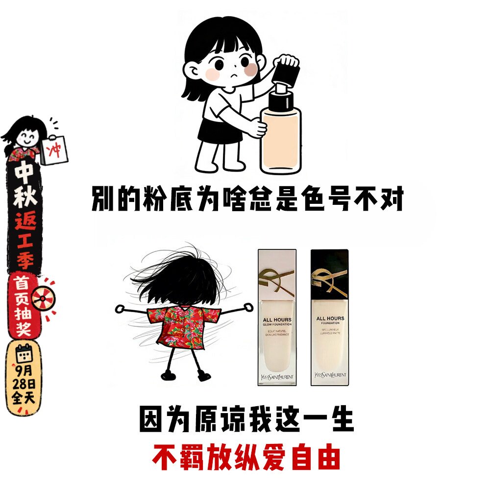 YSL圣罗兰恒久粉底液控油遮瑕图片