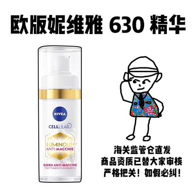 【保税】欧版直发妮维雅630焕白双效精华淡化新版提亮痘印30ml