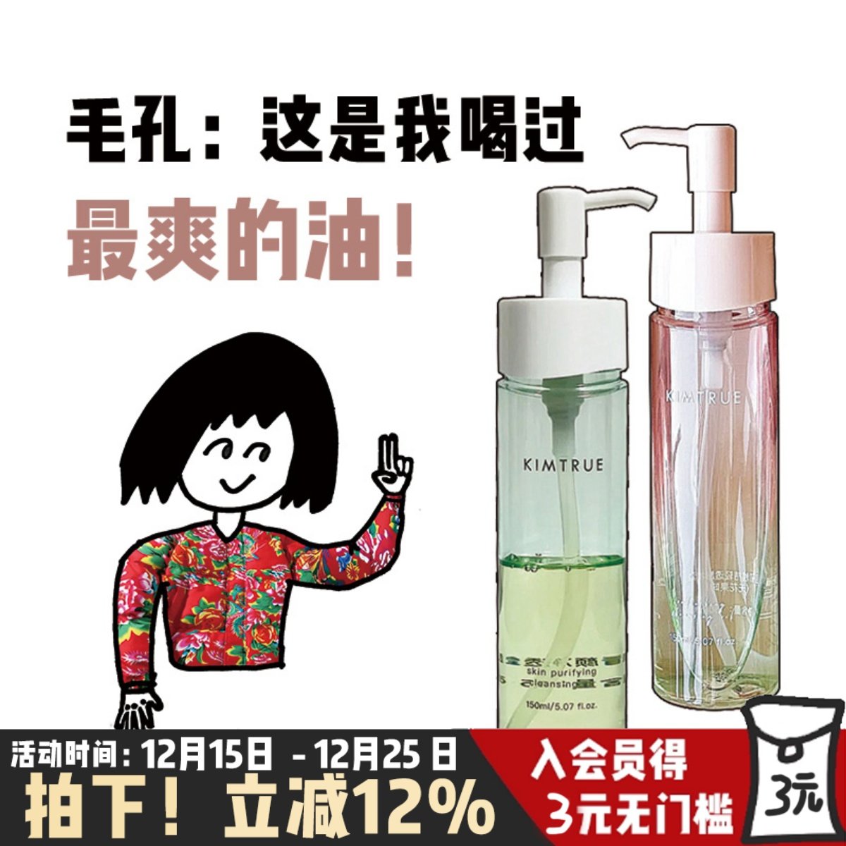 且初无花果小青瓜卸妆油