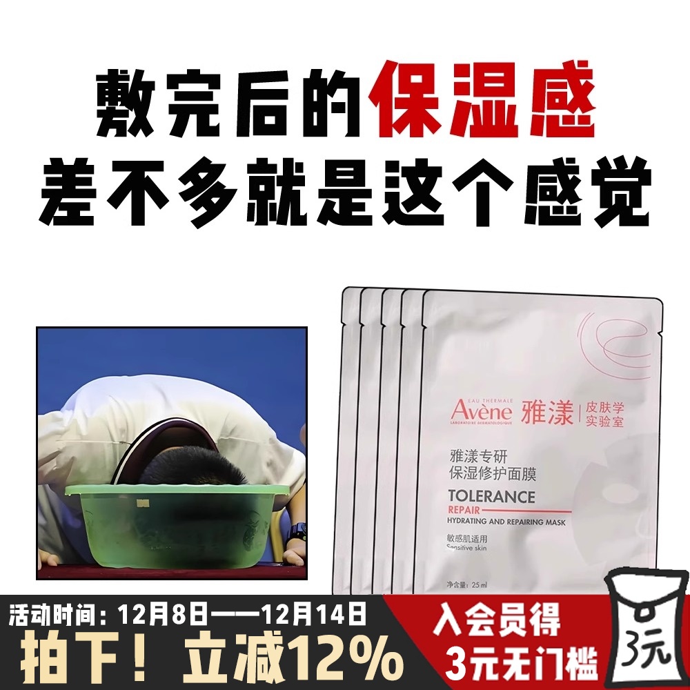 Avene雅漾专研保湿修护面膜贴片舒缓褪红屏障急救补水速修敏感肌