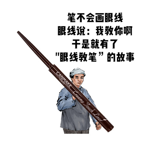 不晕染持久canmake眼线胶笔防水