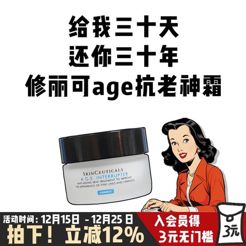 30%玻色因修丽可AGE紧致塑颜面霜
