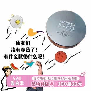 正品 现货Makeupforever玫珂菲MUF散粉磨皮高清定妆控油遮瑕蜜粉饼