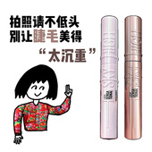 美宝莲冲天卷翘睫毛膏睫毛打底撑得膏浓密纤长防水定型持妆不晕染