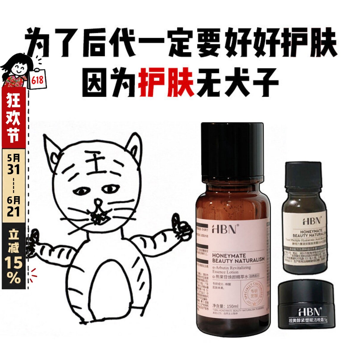 HBN发光水熊果苷焕颜精粹水爽肤保湿水150ml视黄醇晚霜精华露亮白