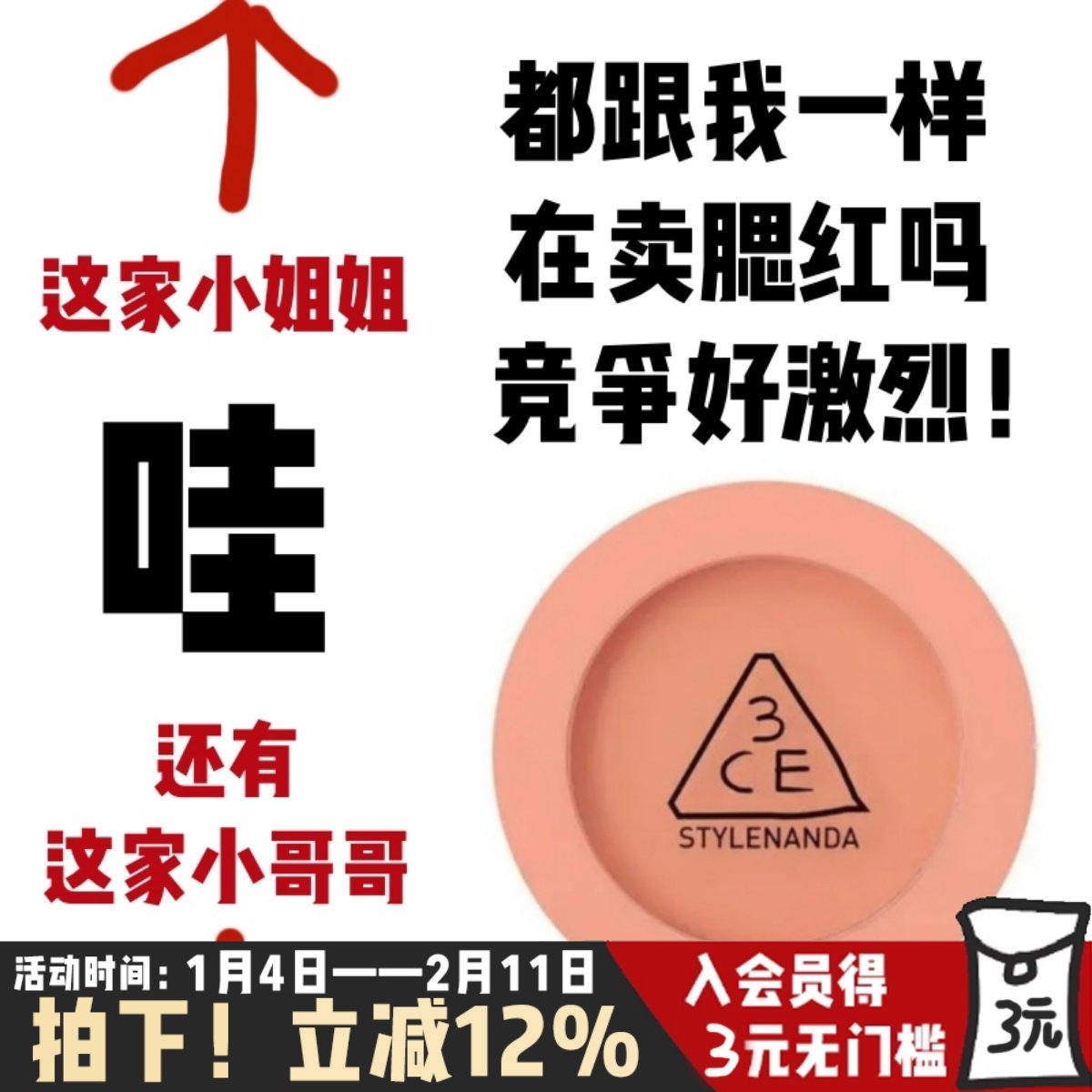 带防伪3CE三熹玉单色腮红monopink/nude peach橘色哑光蜜桃修容女