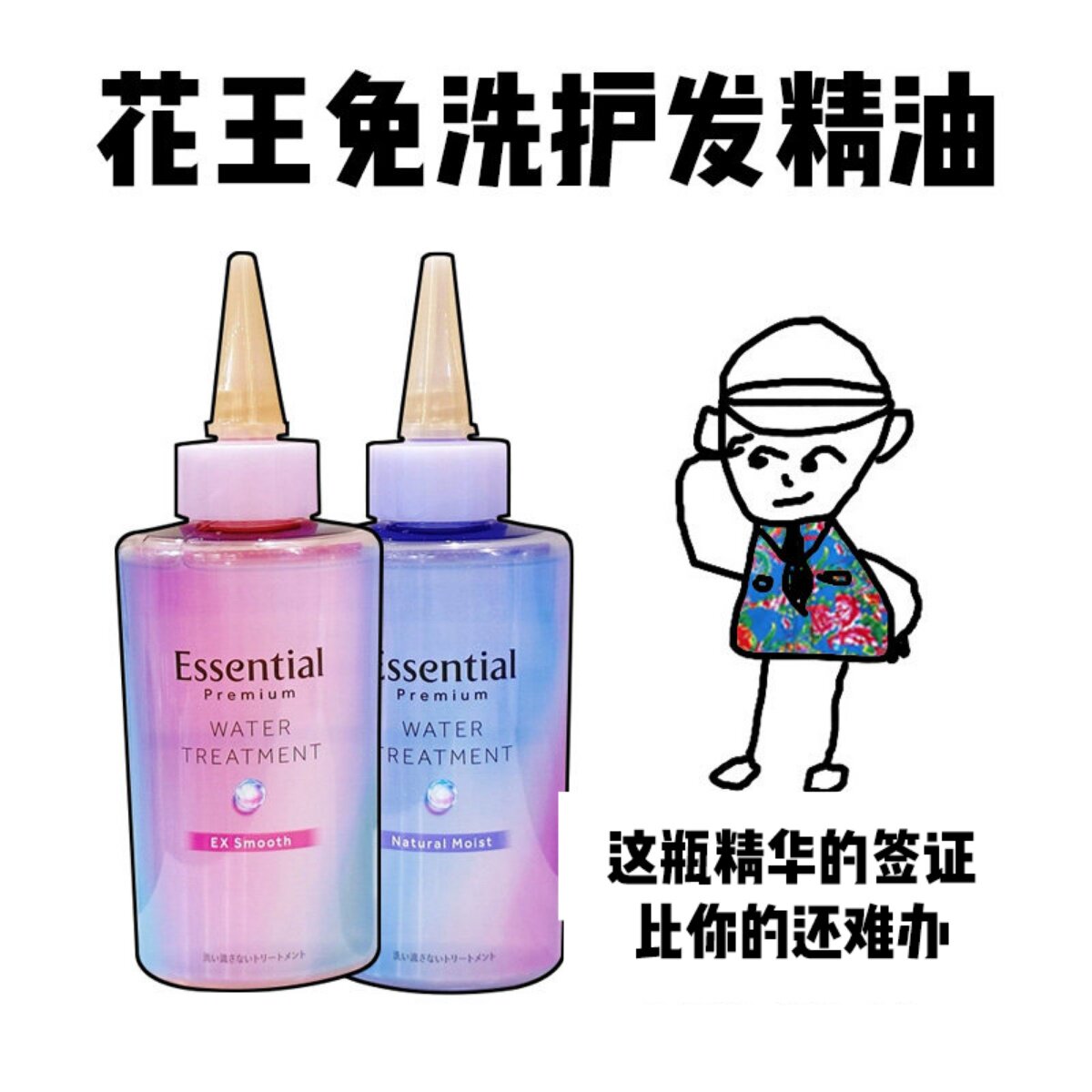 【保税】花王essential免洗护发精华护发素保湿滋润渗透发丝200ml