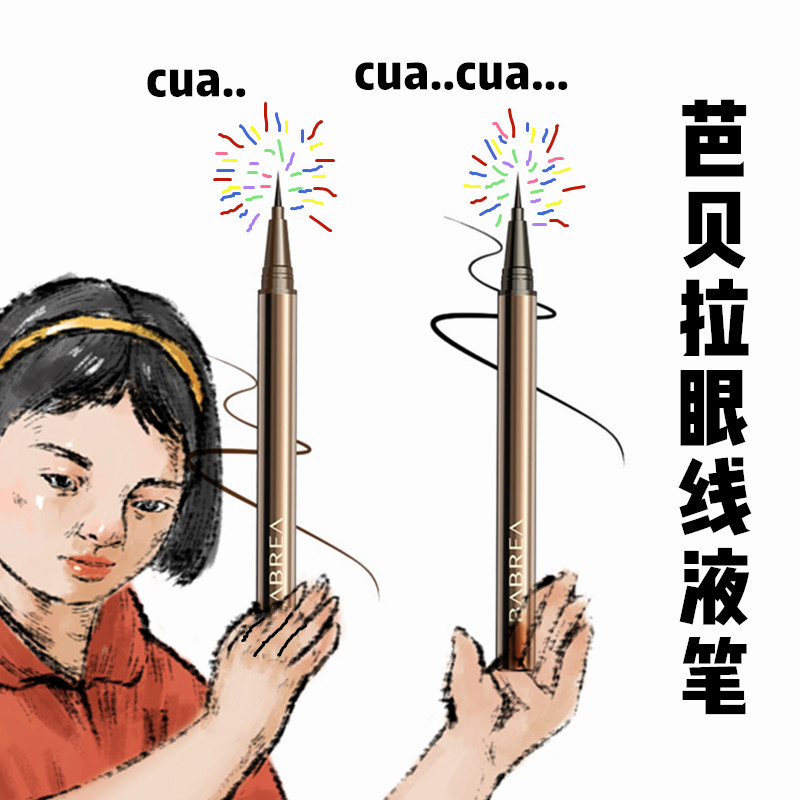 芭贝拉眼线液笔超细防水不晕染