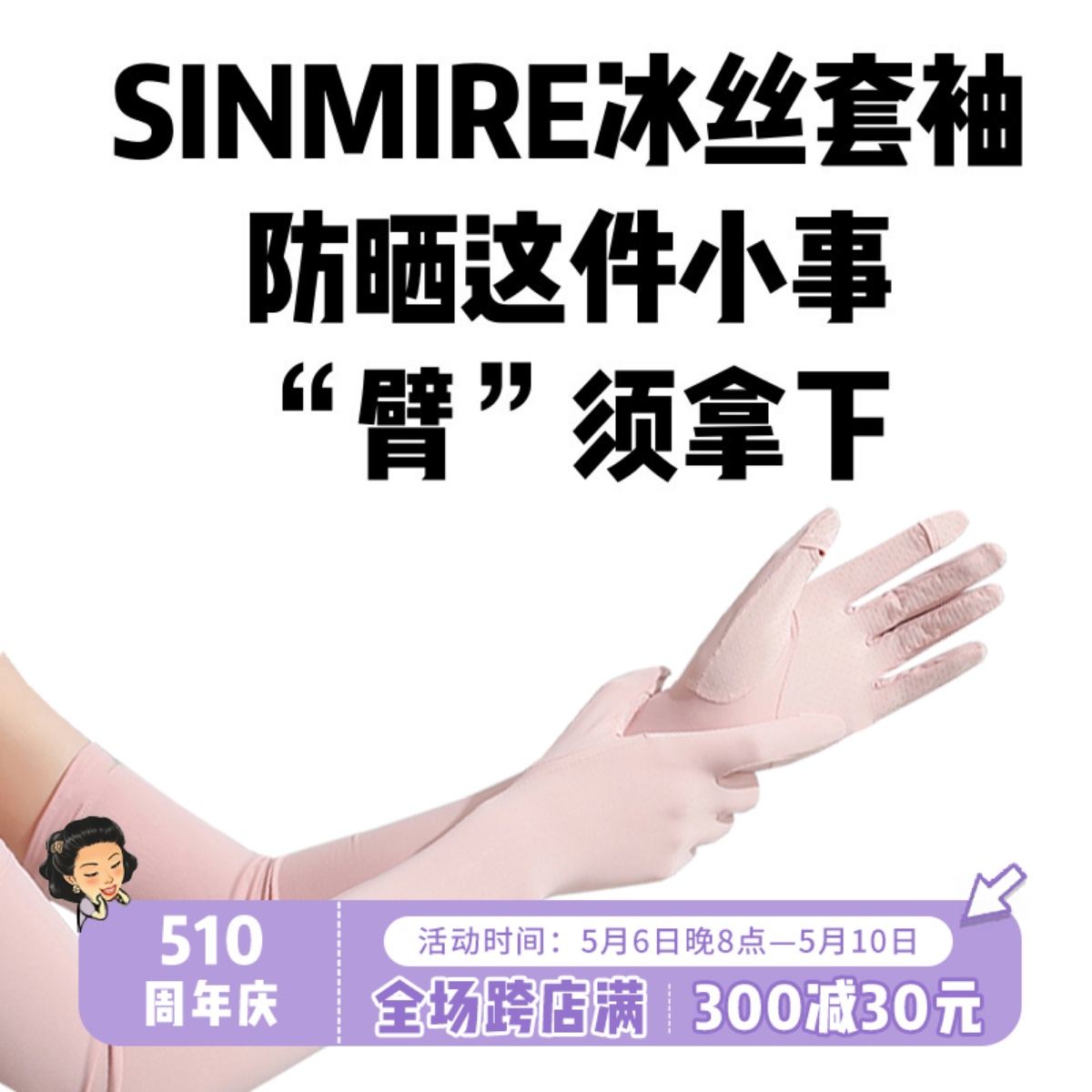 轻薄透气!SINMIRE冰丝防晒手...