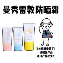 【保税】曼秀雷敦小粉帽防晒霜50ml新碧物理敏感肌提亮隔离防晒乳