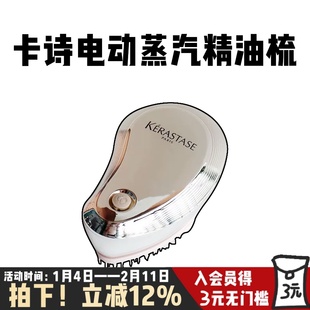 卡诗精油梳多功能电动精华雾化梳震动蒸汽按摩梳柔顺光泽防毛躁