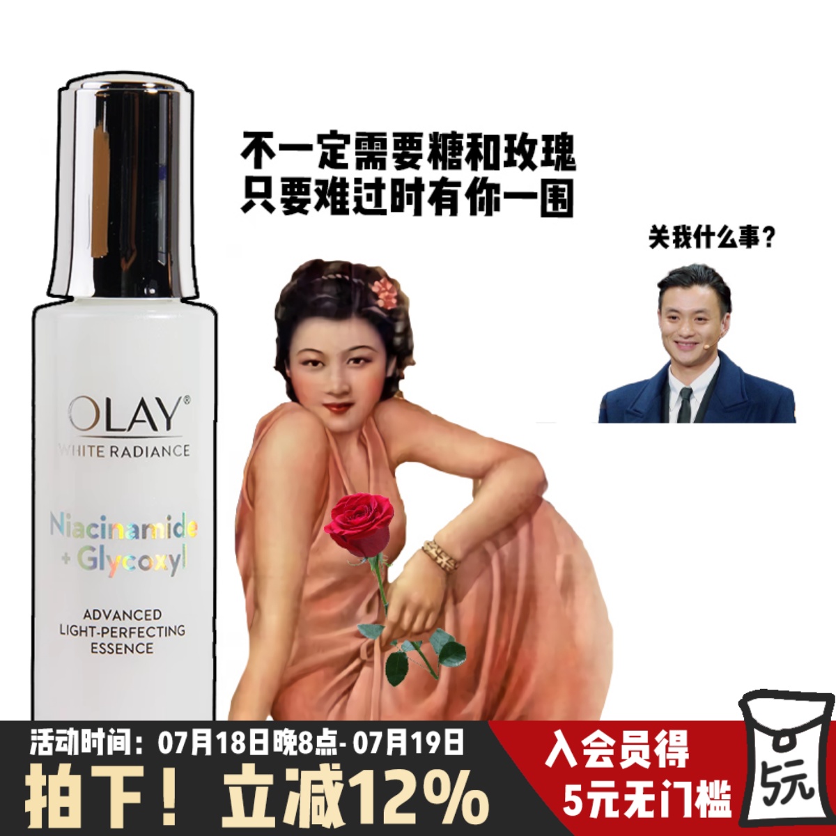 抗糖小白瓶Olay/玉兰油光感白