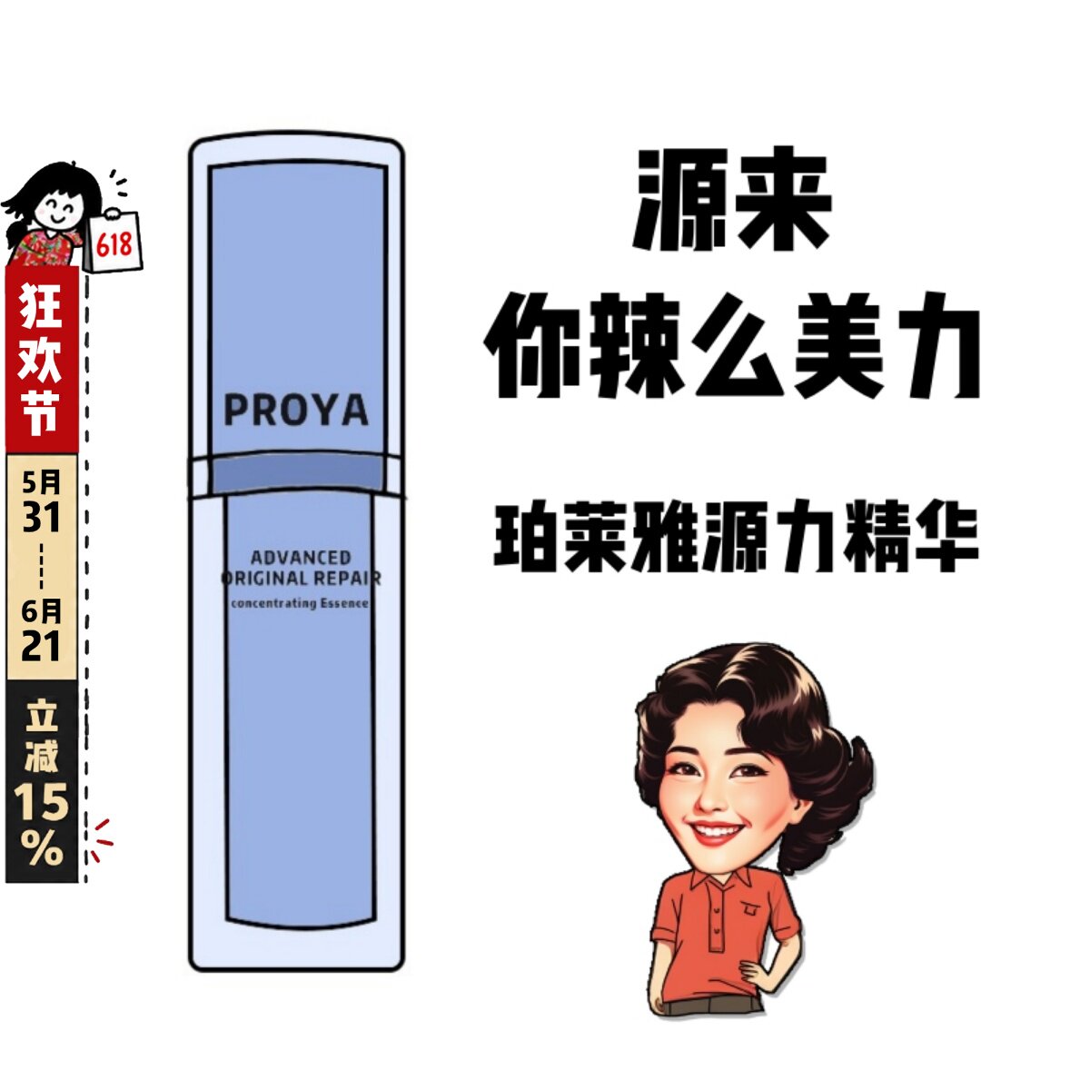 维稳修护敲墙!珀莱雅源力精华3.0