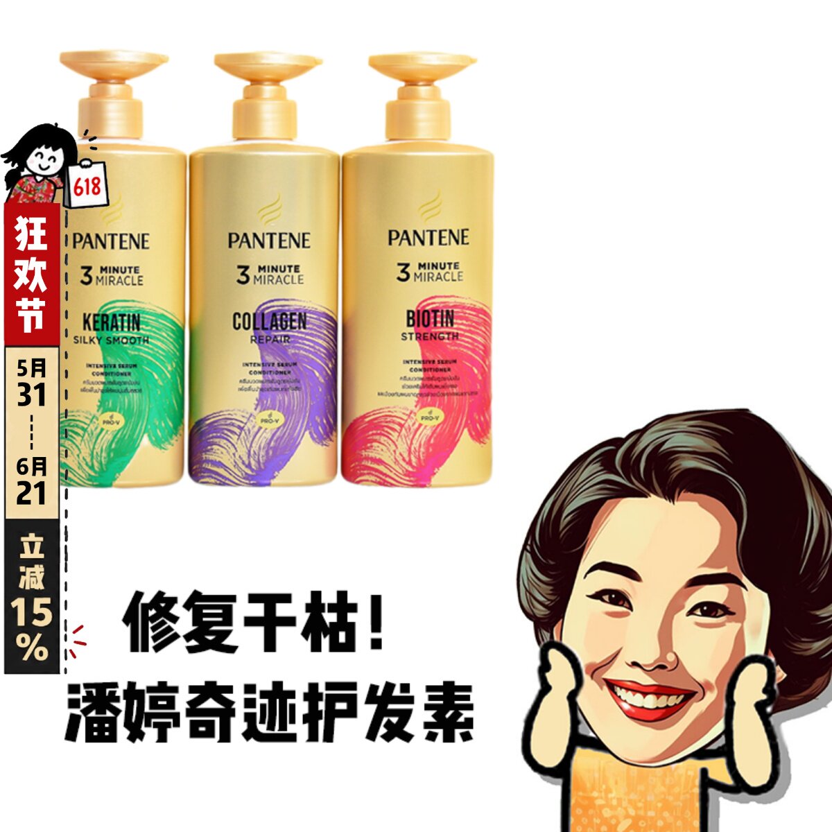 【保税】泰国版潘婷三分钟奇迹护发素450ml修复干枯发膜PANTENE