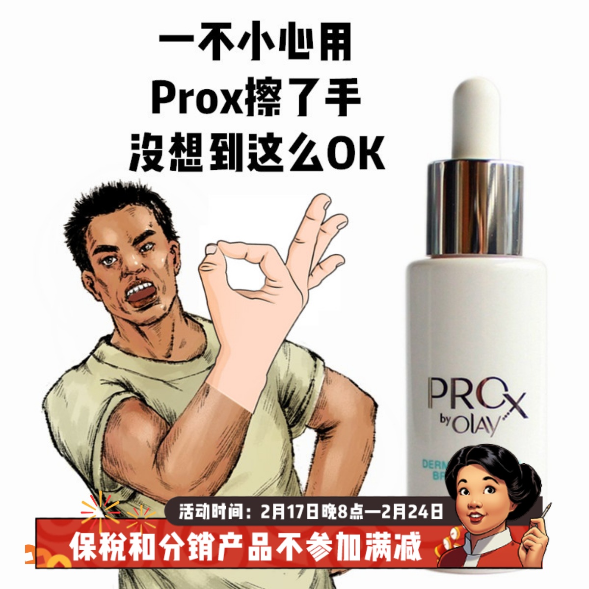 【保税】olay亮洁皙颜ProX方程式小白瓶祛斑美白精华液烟酰胺40ml