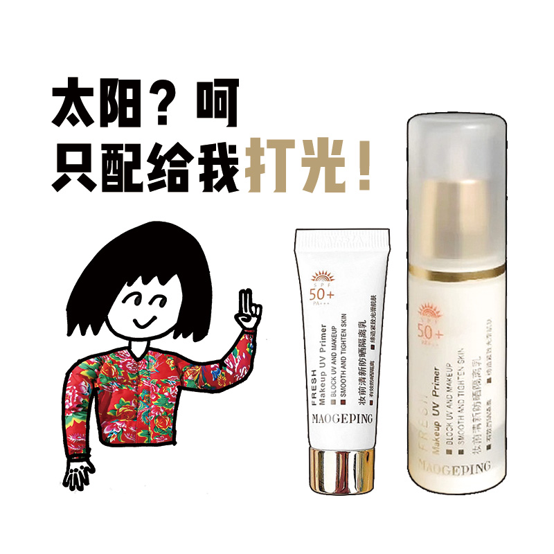 毛戈平清新防晒隔离乳5ml中小样