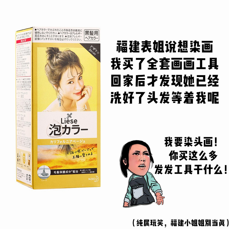 送染发工具！KAO花王泡沫染发剂