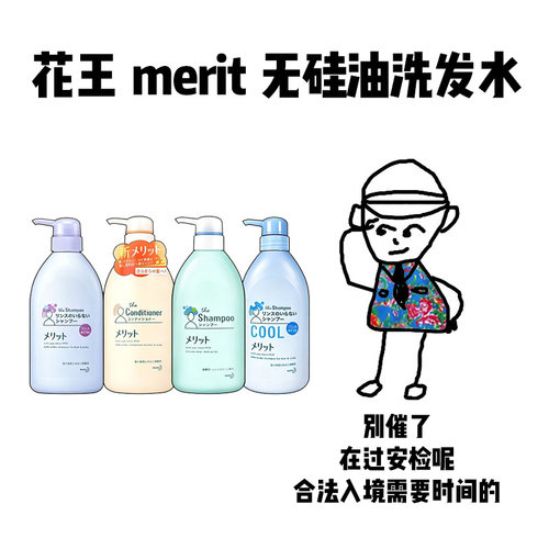 【保税】日本kao花王merit无硅油洗发水护发素洗护480ml/瓶4选一