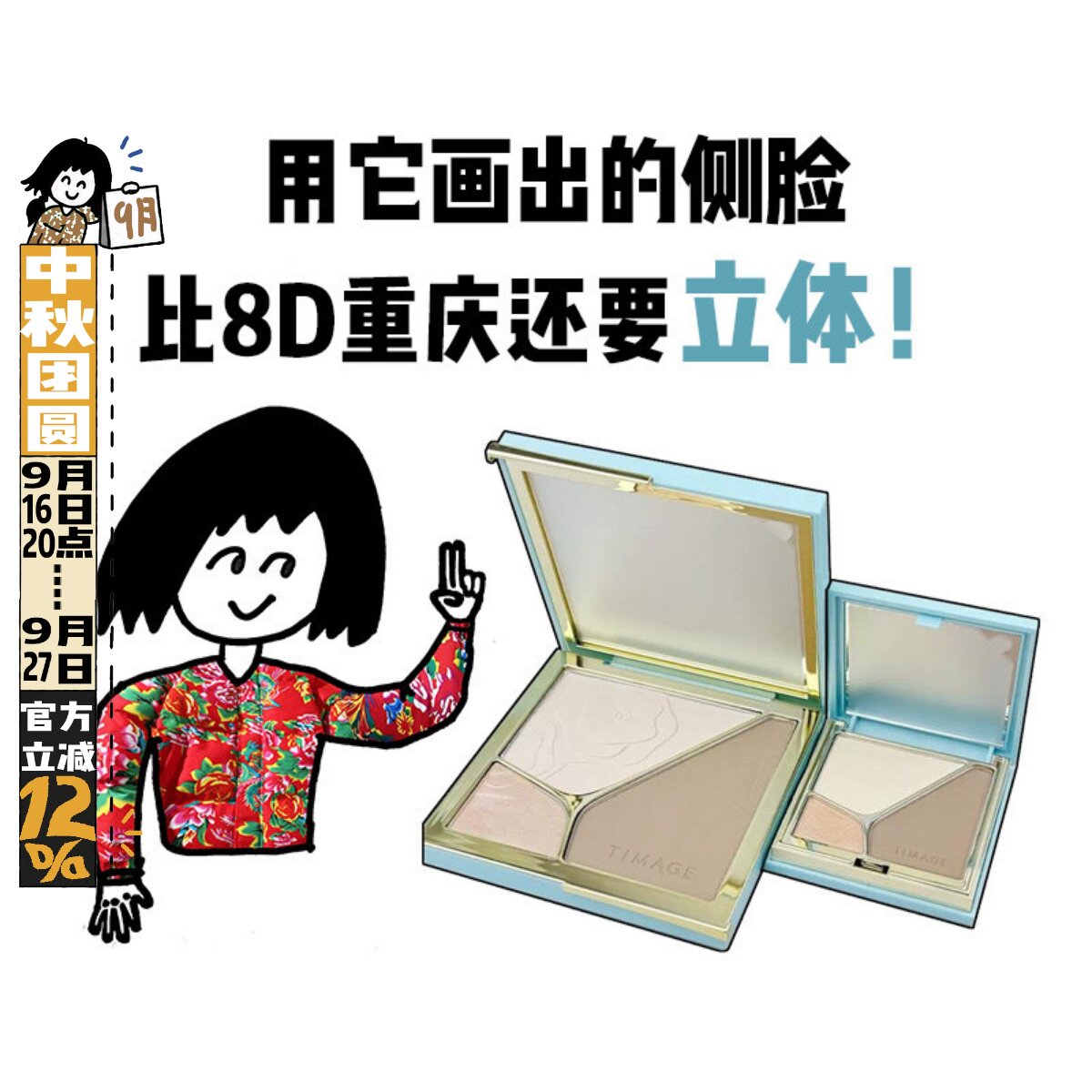 4.0彩棠TIMAGE高光一体修容盘图片