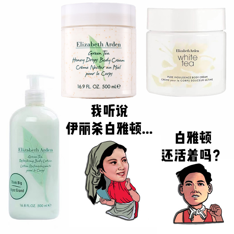 伊丽莎白雅顿绿茶白茶身体乳 保湿滋润留香补水提亮按压罐装500ml