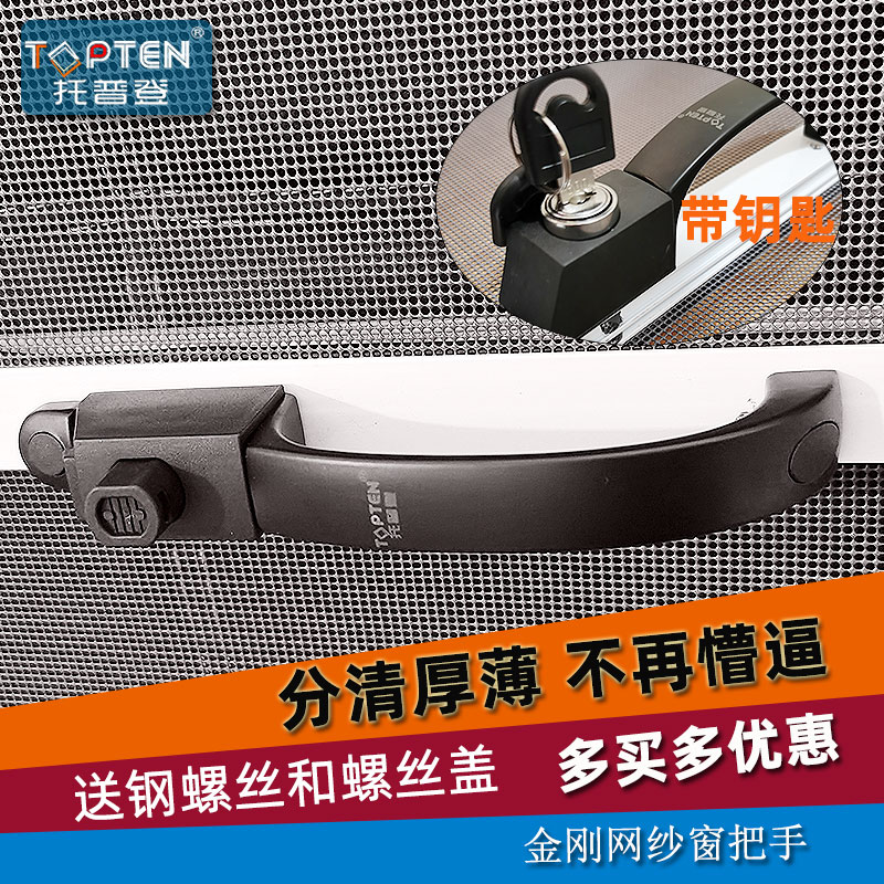 金刚网刚网纱窗锁把手托普登