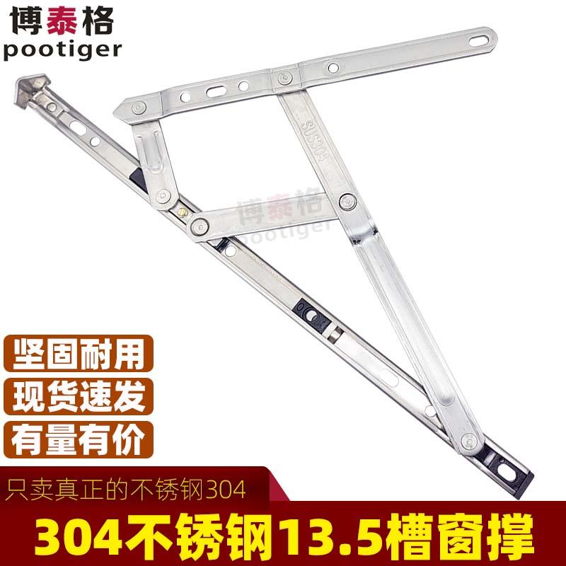 304平开窗铰链13.5方槽四连杆