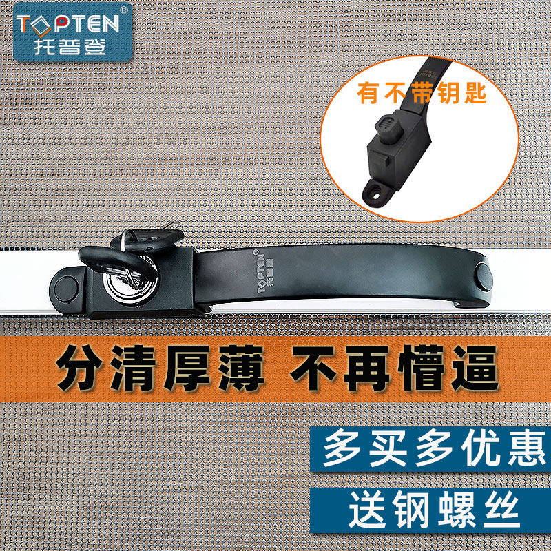 纱窗锁带钥匙托普登纱窗把手图片