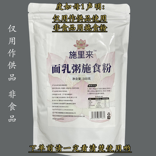 施食面乳粥专用施食粉法宝冲水做面乳粥功德供品非食品